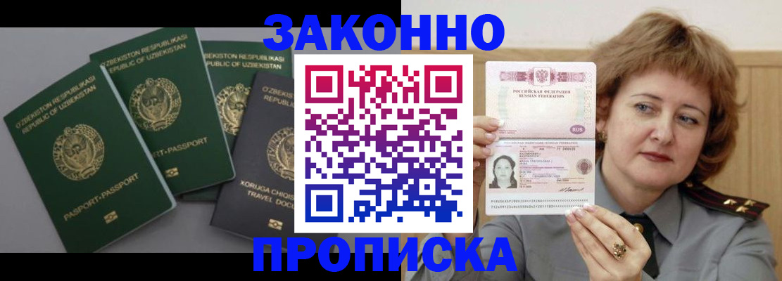прописка 2025 в Бузулуке