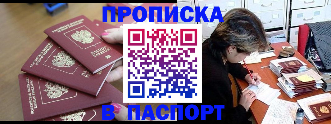 прописка от собственника в Бузулуке